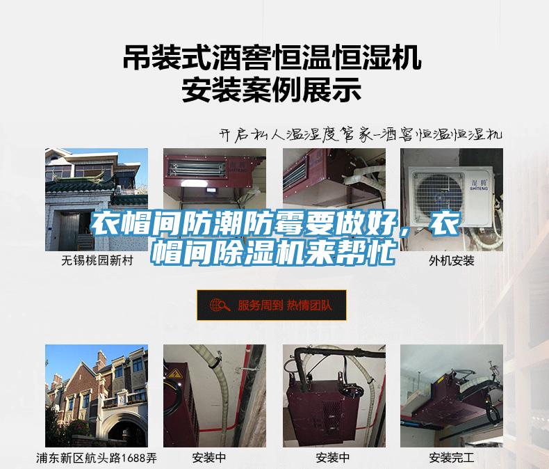 衣帽間防潮防黴要做好，衣帽間蘑菇视频网站來幫忙