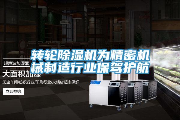 轉輪蘑菇视频网站為精密機械製造行業保駕護航