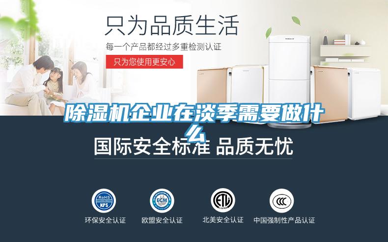 蘑菇视频网站企業在淡季需要做什麽