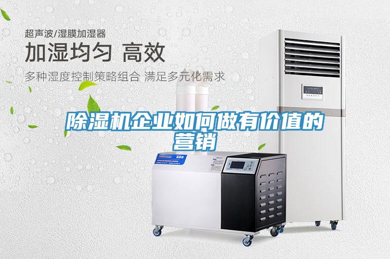 蘑菇视频网站企業如何做有價值的營銷