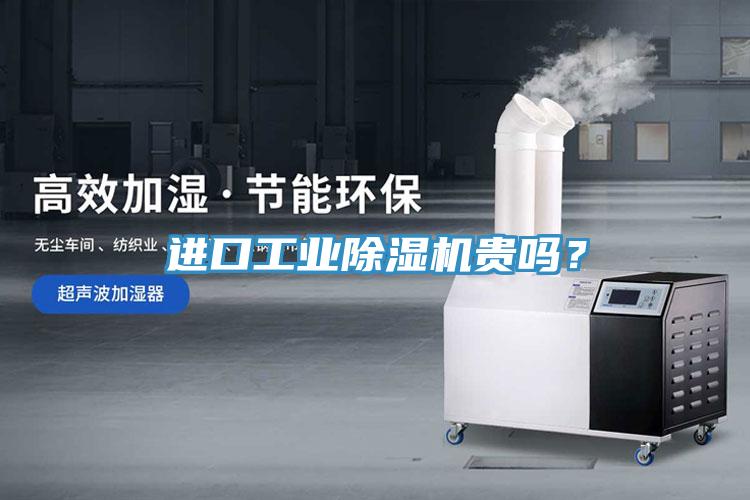 進口工業蘑菇视频网站貴嗎？