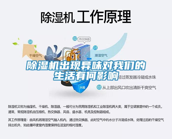 蘑菇视频网站出現異味對蘑菇官方网站下载入口安卓的生活有何影響