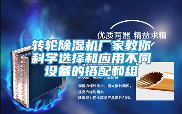 轉輪蘑菇视频网站廠家教你科學選擇和應用不同設備的搭配和組
