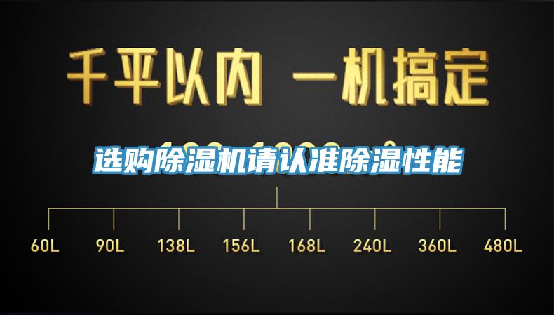 選購蘑菇视频网站請認準除濕性能