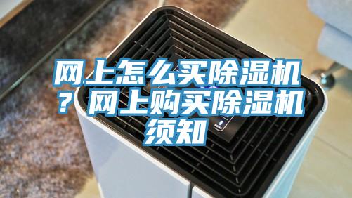 網上怎麽買蘑菇视频网站？網上購買蘑菇视频网站須知