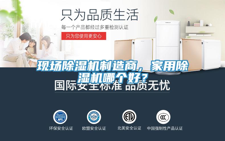 現場蘑菇视频网站製造商，家用蘑菇视频网站哪個好？