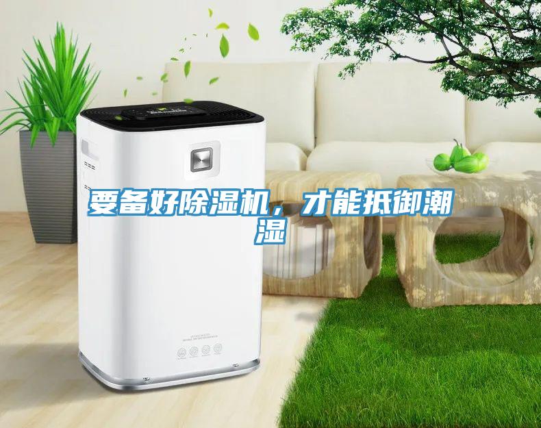 要備好蘑菇视频网站，才能抵禦潮濕