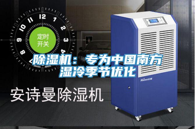 蘑菇视频网站：專為中國南方濕冷季節優化