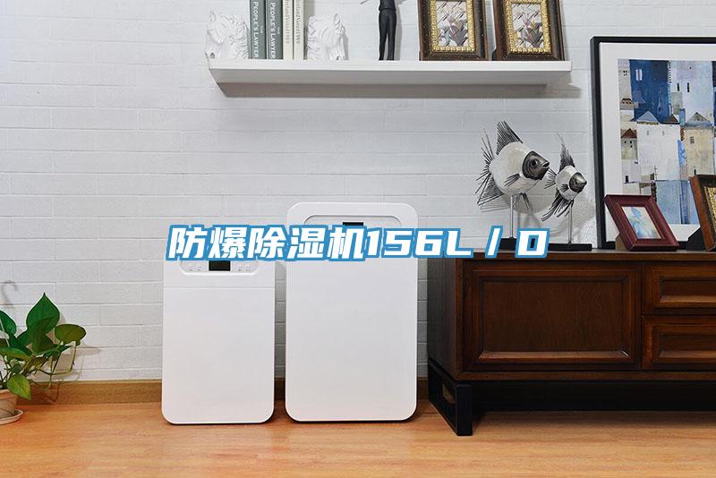 防爆蘑菇视频网站156L／D
