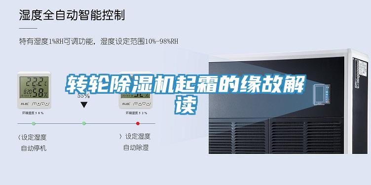 轉輪蘑菇视频网站起霜的緣故解讀