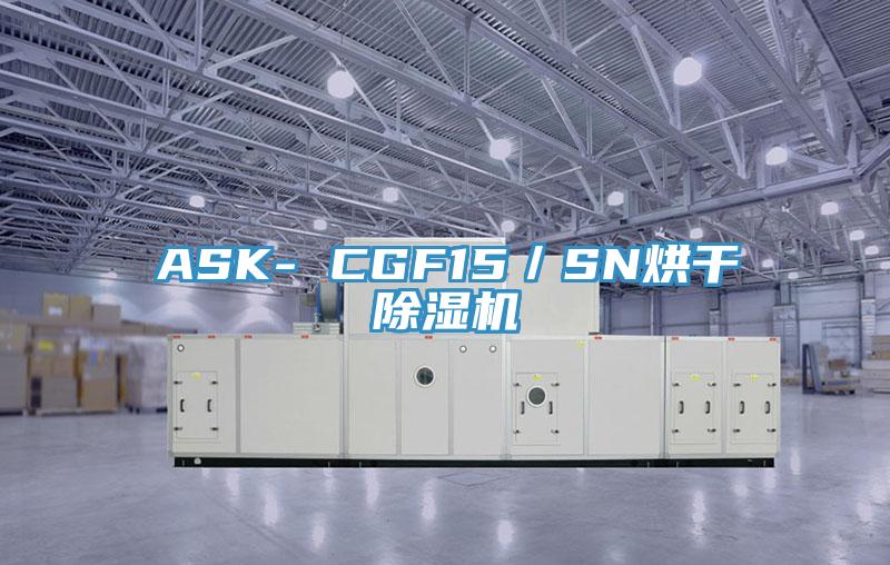 ASK- CGF15／SN烘幹蘑菇视频网站