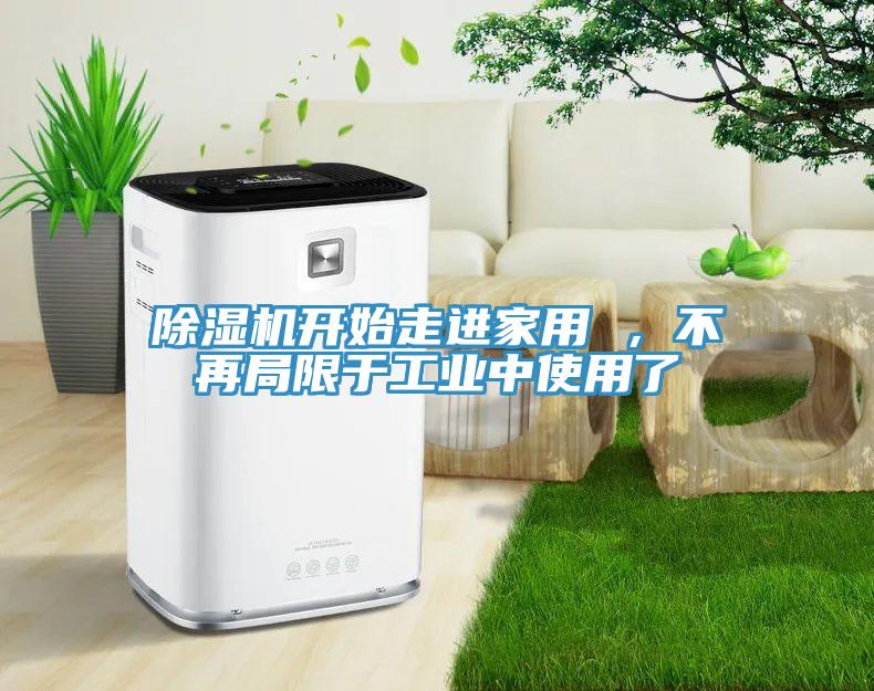 蘑菇视频网站開始走進家用 ，不再局限於工業中使用了