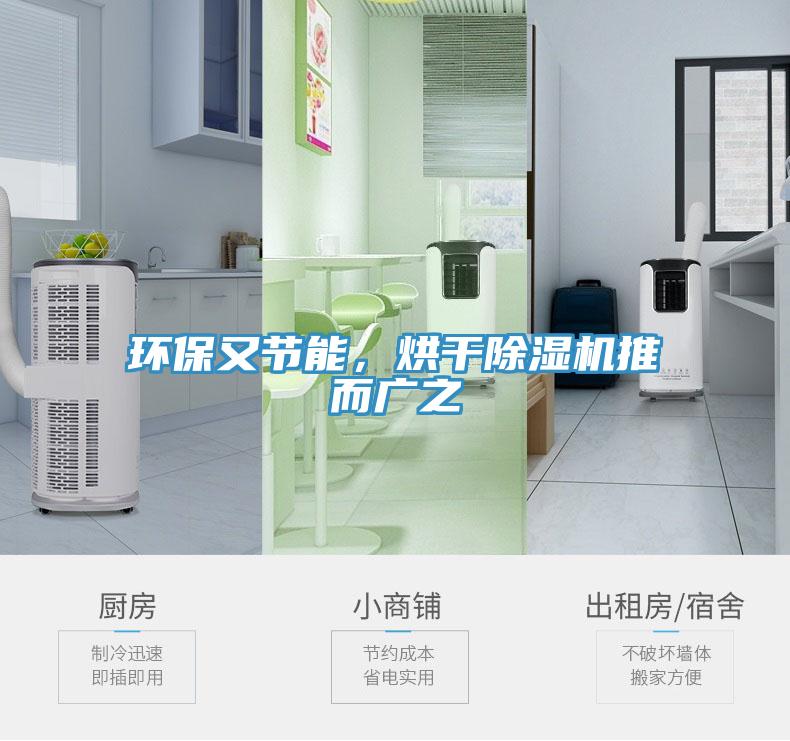 環保又節能，烘幹蘑菇视频网站推而廣之