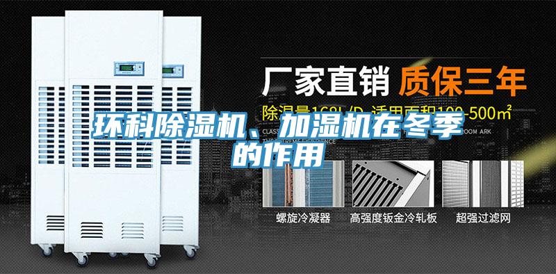 環科蘑菇视频网站、加濕機在冬季的作用