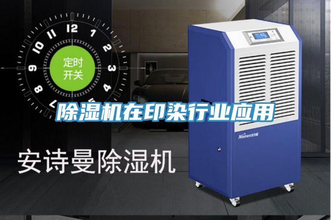 蘑菇视频网站在印染行業應用