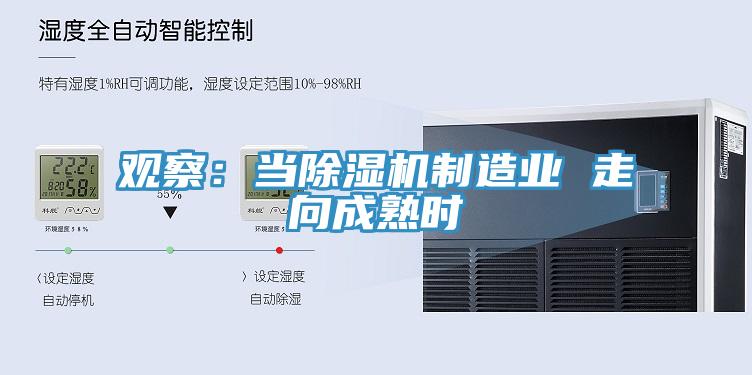 觀察：當蘑菇视频网站製造業 走向成熟時