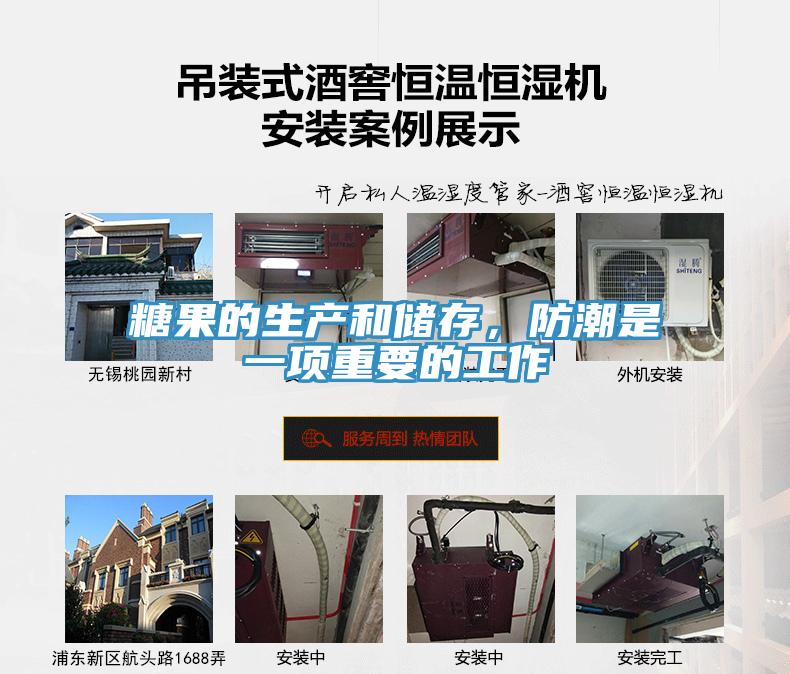 糖果的生產和儲存，防潮是一項重要的工作