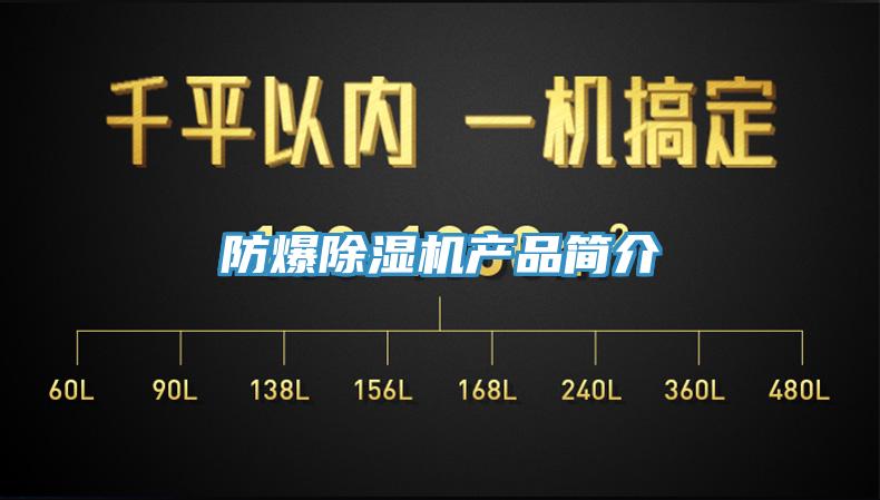 防爆蘑菇视频网站產品簡介