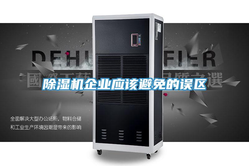 蘑菇视频网站企業應該避免的誤區