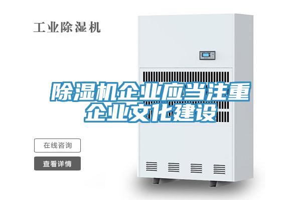 蘑菇视频网站企業應當注重企業文化建設