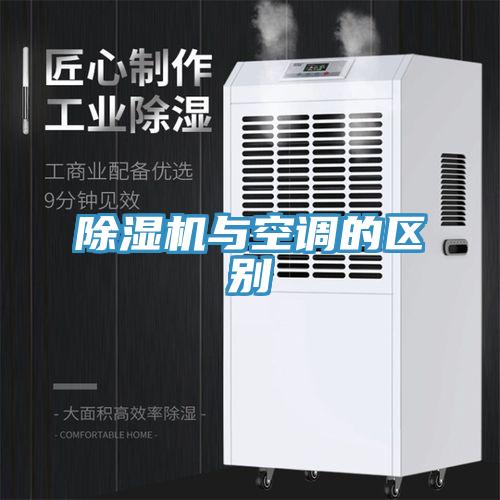 蘑菇视频网站與空調的區別