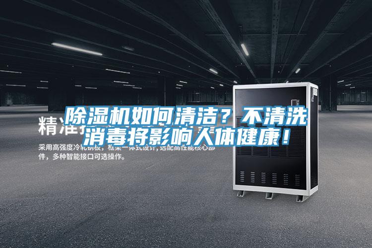 蘑菇视频网站如何清潔？不清洗消毒將影響人體健康！