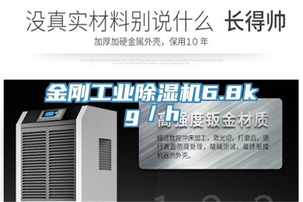 金剛工業蘑菇视频网站6.8kg／h