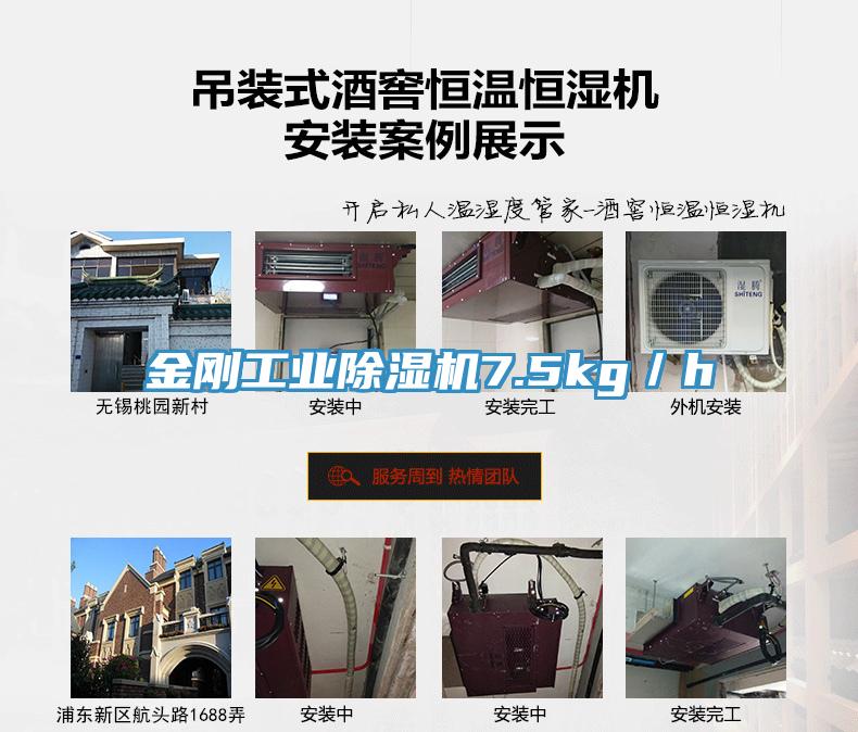 金剛工業蘑菇视频网站7.5kg／h