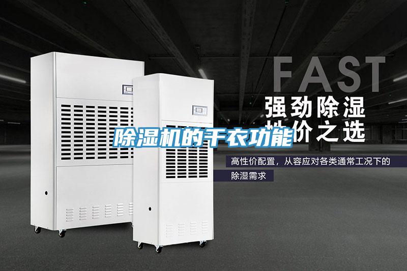 蘑菇视频网站的幹衣功能