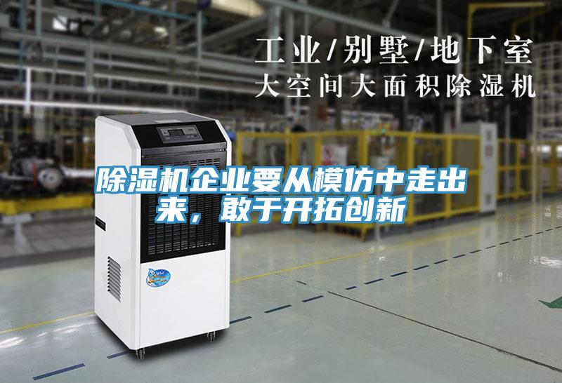 蘑菇视频网站企業要從模仿中走出來，敢於開拓創新