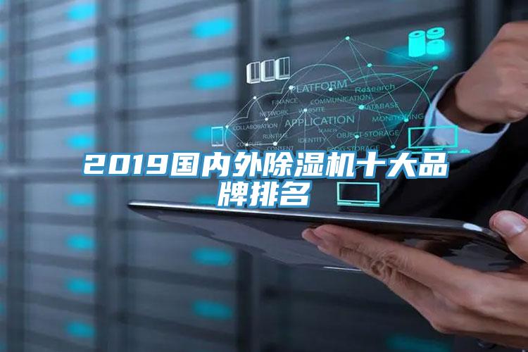 2019國內外蘑菇视频网站十大品牌排名