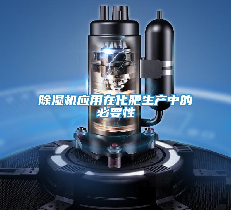 蘑菇视频网站應用在化肥生產中的必要性