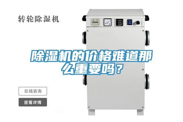 蘑菇视频网站的價格難道那麽重要嗎？