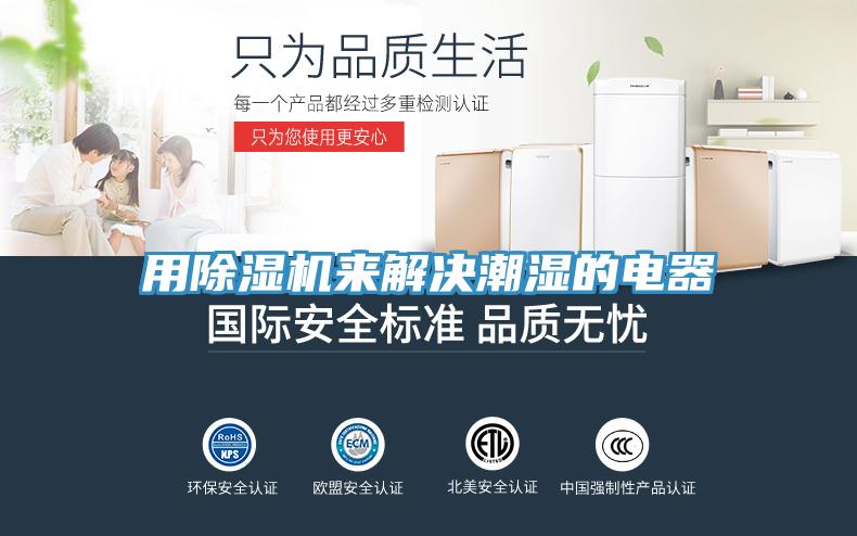 用蘑菇视频网站來解決潮濕的電器