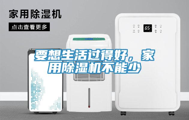 要想生活過得好，家用蘑菇视频网站不能少
