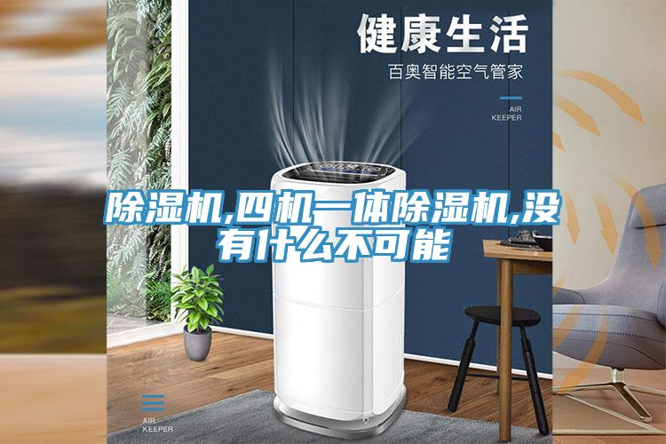 蘑菇视频网站,四機一體蘑菇视频网站,沒有什麽不可能