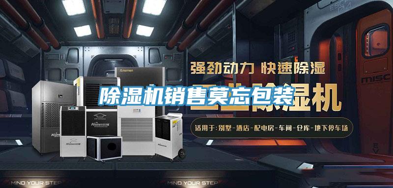 蘑菇视频网站銷售莫忘包裝