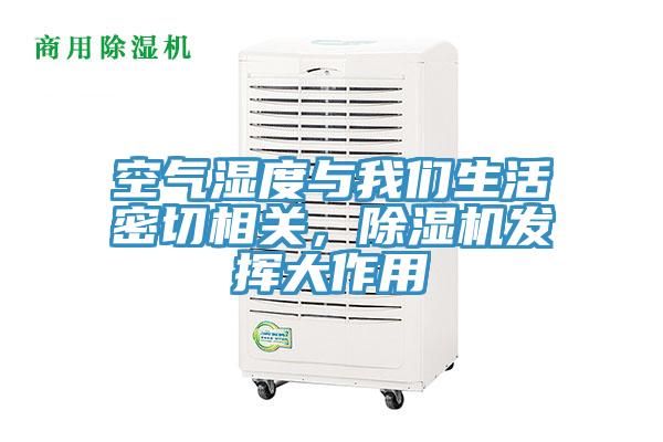 空氣濕度與蘑菇官方网站下载入口安卓生活密切相關，蘑菇视频网站發揮大作用