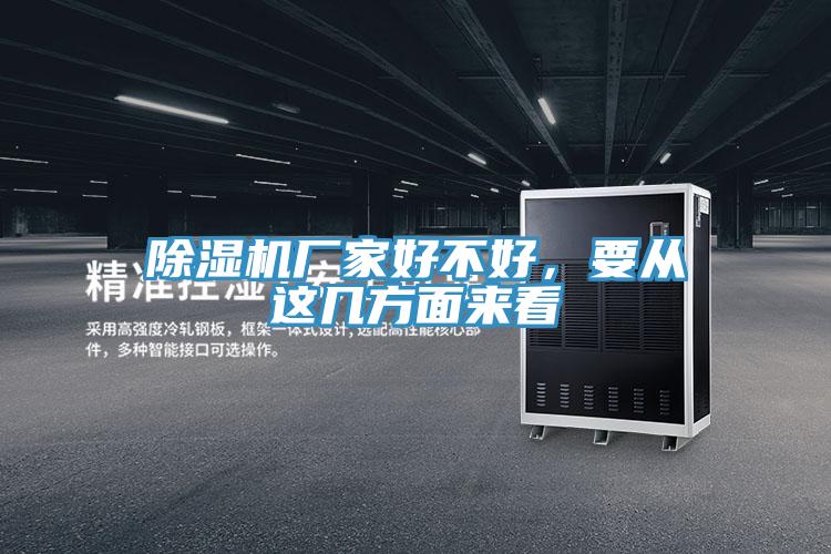 蘑菇视频网站廠家好不好，要從這幾方麵來看
