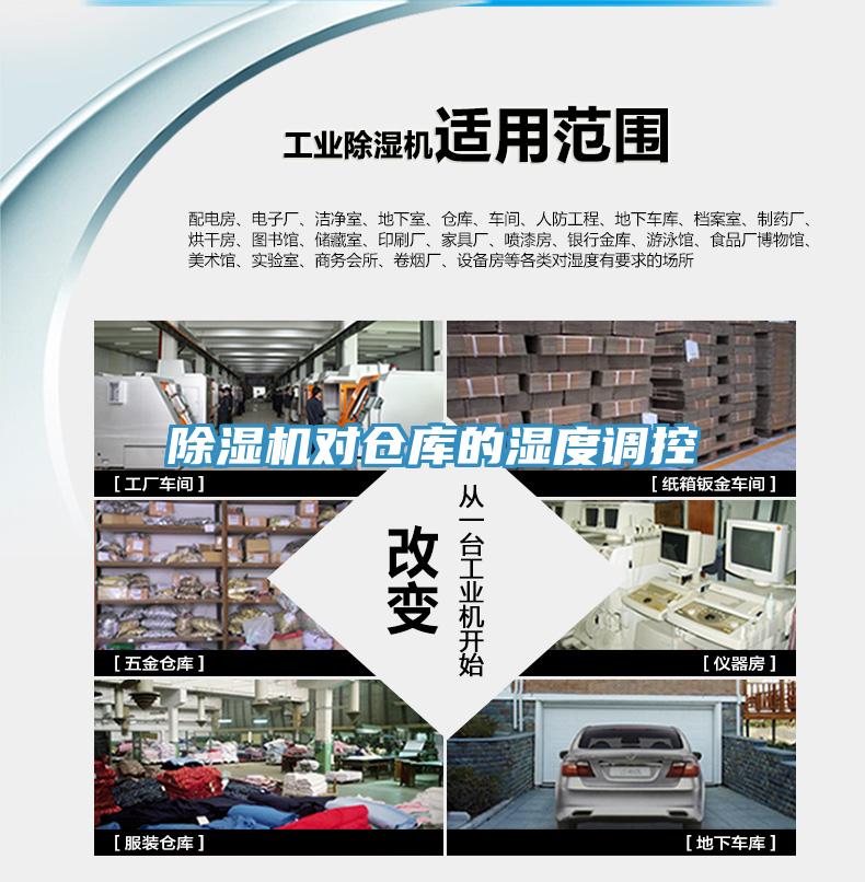 蘑菇视频网站對倉庫的濕度調控