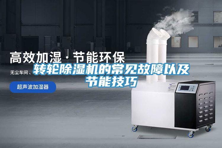 轉輪蘑菇视频网站的常見故障以及節能技巧