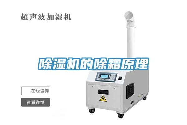 蘑菇视频网站的除霜原理
