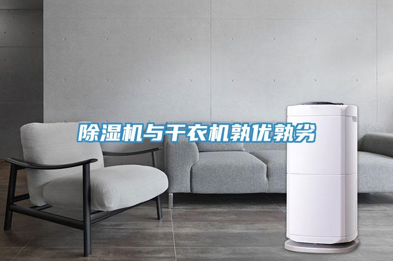 蘑菇视频网站與幹衣機孰優孰劣