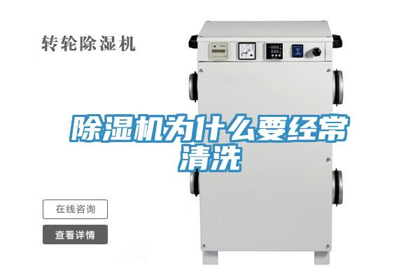蘑菇视频网站為什麽要經常清洗