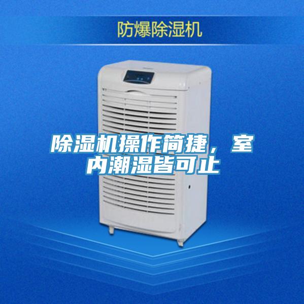 蘑菇视频网站操作簡捷，室內潮濕皆可止