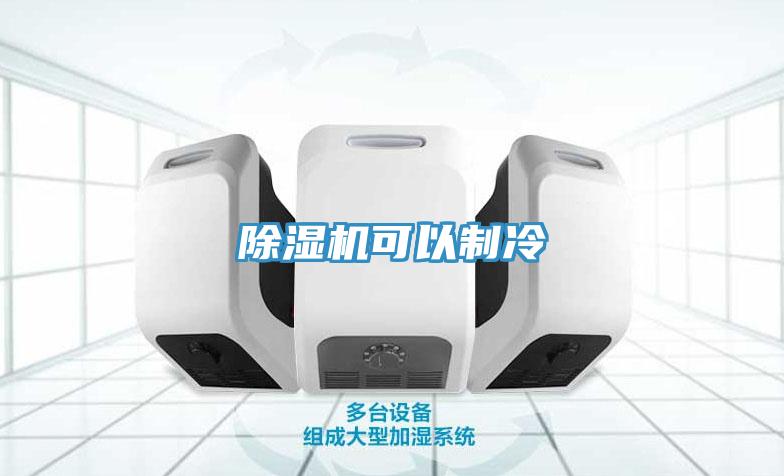 蘑菇视频网站可以製冷