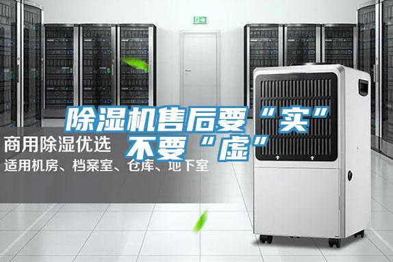 蘑菇视频网站售後要“實”不要“虛”