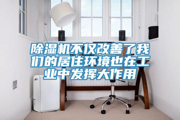 蘑菇视频网站不僅改善了蘑菇官方网站下载入口安卓的居住環境也在工業中發揮大作用