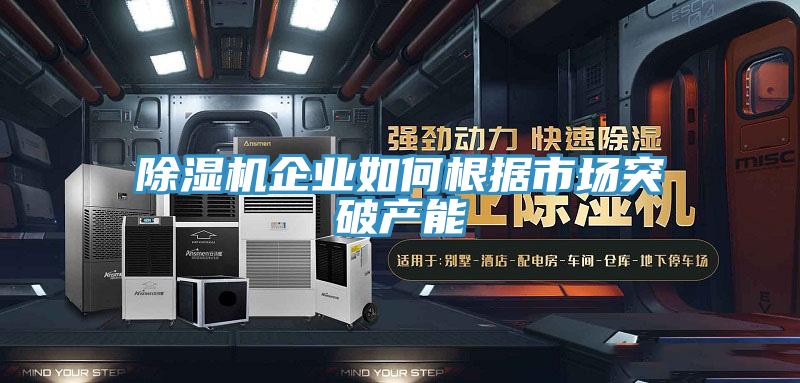 蘑菇视频网站企業如何根據市場突破產能