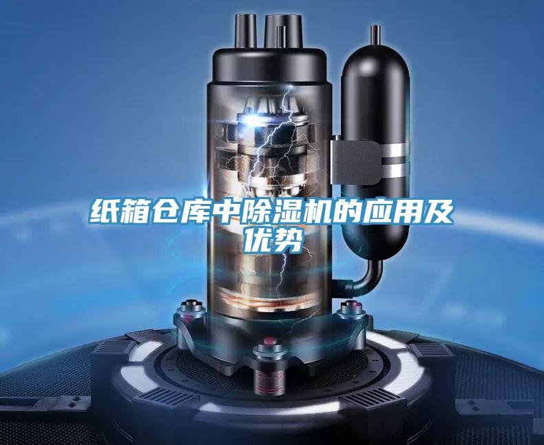 紙箱倉庫中蘑菇视频网站的應用及優勢